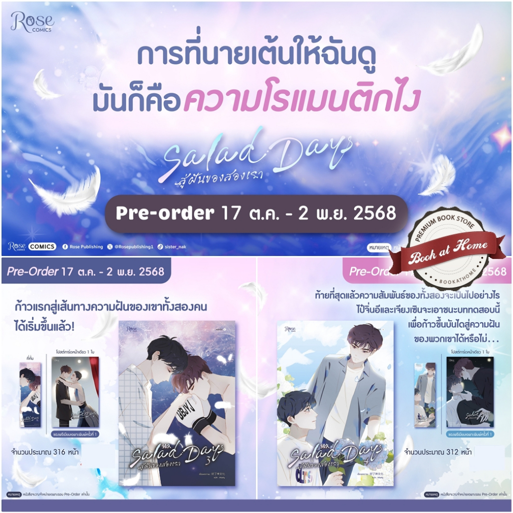 [พร้อมส่ง!] Salad Days สู่ฝันของสองเรา เล่ม 1-4 (จบ Season 1)