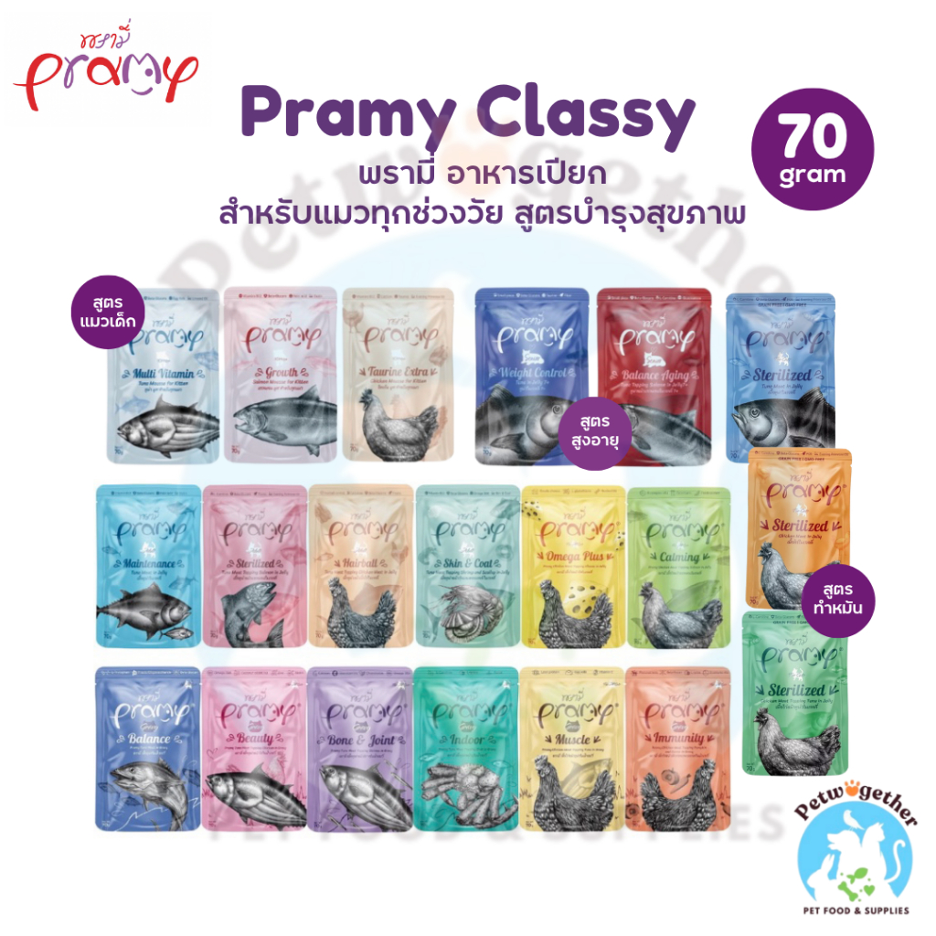 Pramy พรามี่ อาหารเปียกแมว บำรุงสุขภาพ ขนาด 70g