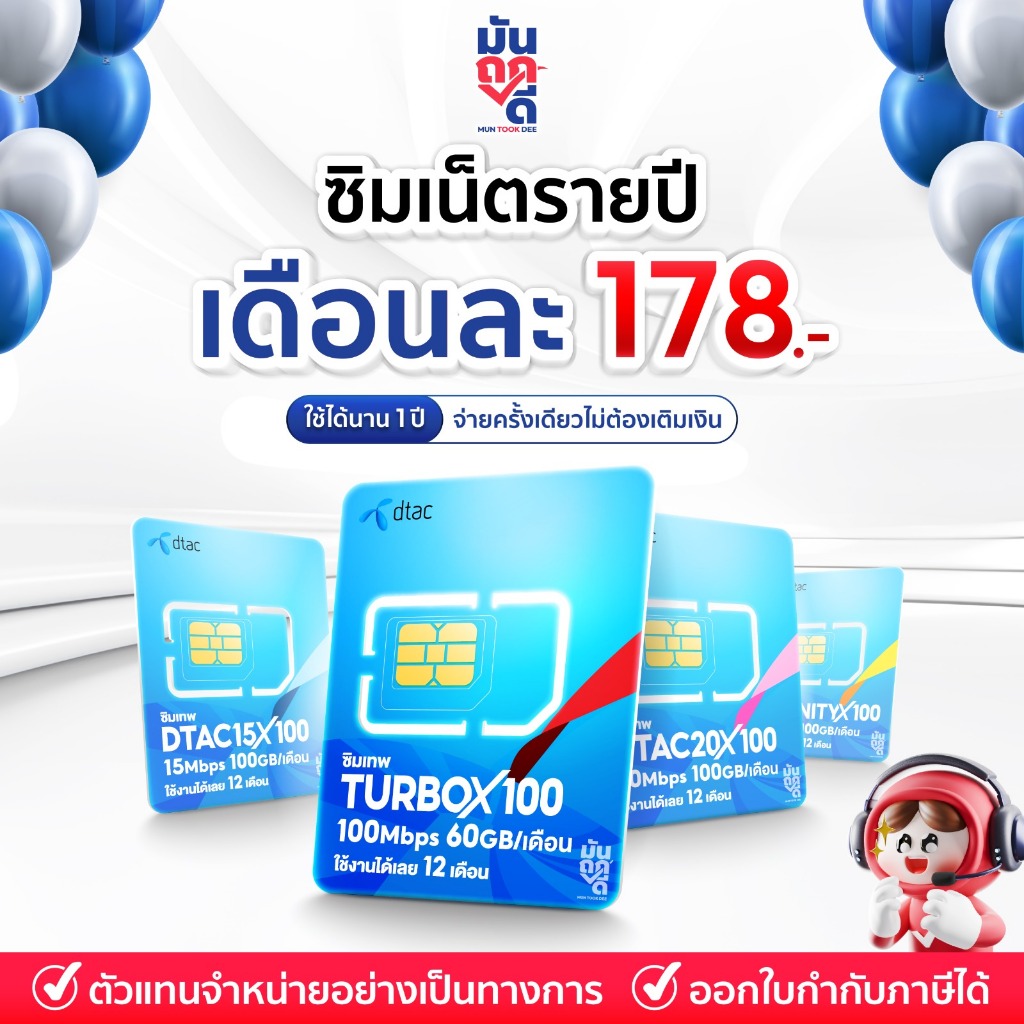 ซิมเทพ ซิมรายปี ดีแทค เน็ตแรง TurboX100 โทรฟรีทุกค่าย ใช้งานได้ 1ปี Dtac ซิมเน็ต มันถูกดี