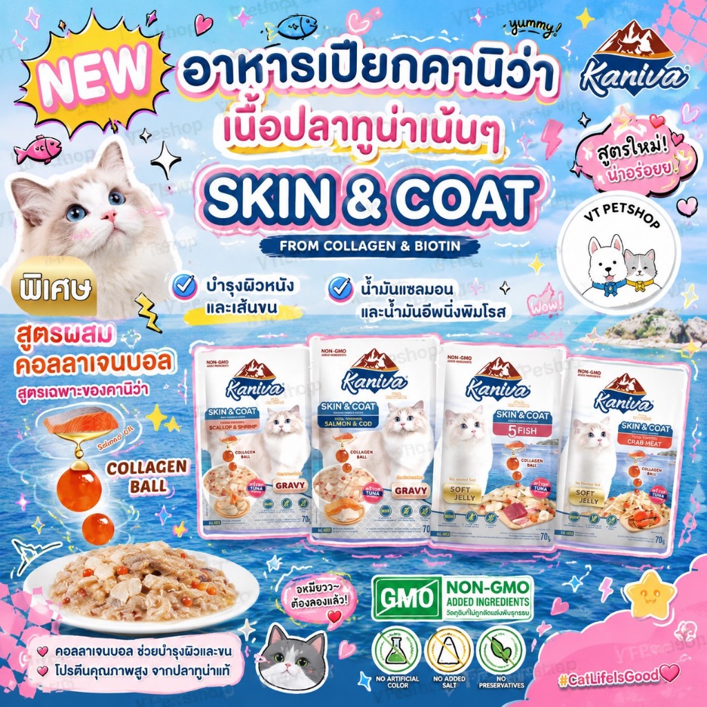 🔥( 12 ซอง ) Kaniva Skin&Coat อาหารแมวเปียก สูตรบำรุงขนและผิวหนัง 70g Kaniva Skin&Coat ( 12 ซอง )🔥