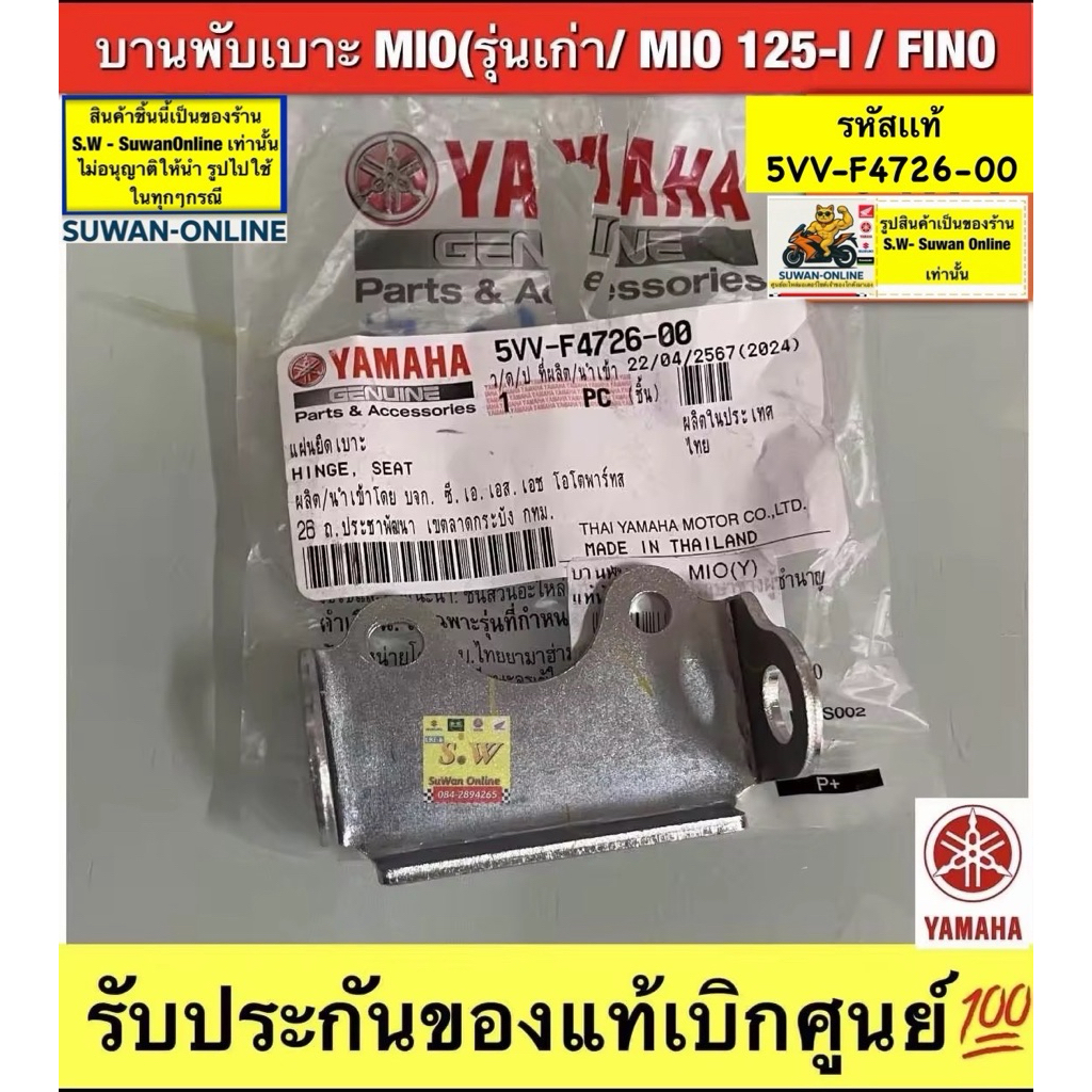 บานพับเบาะ  MIO/ MIO 125-I/FINO