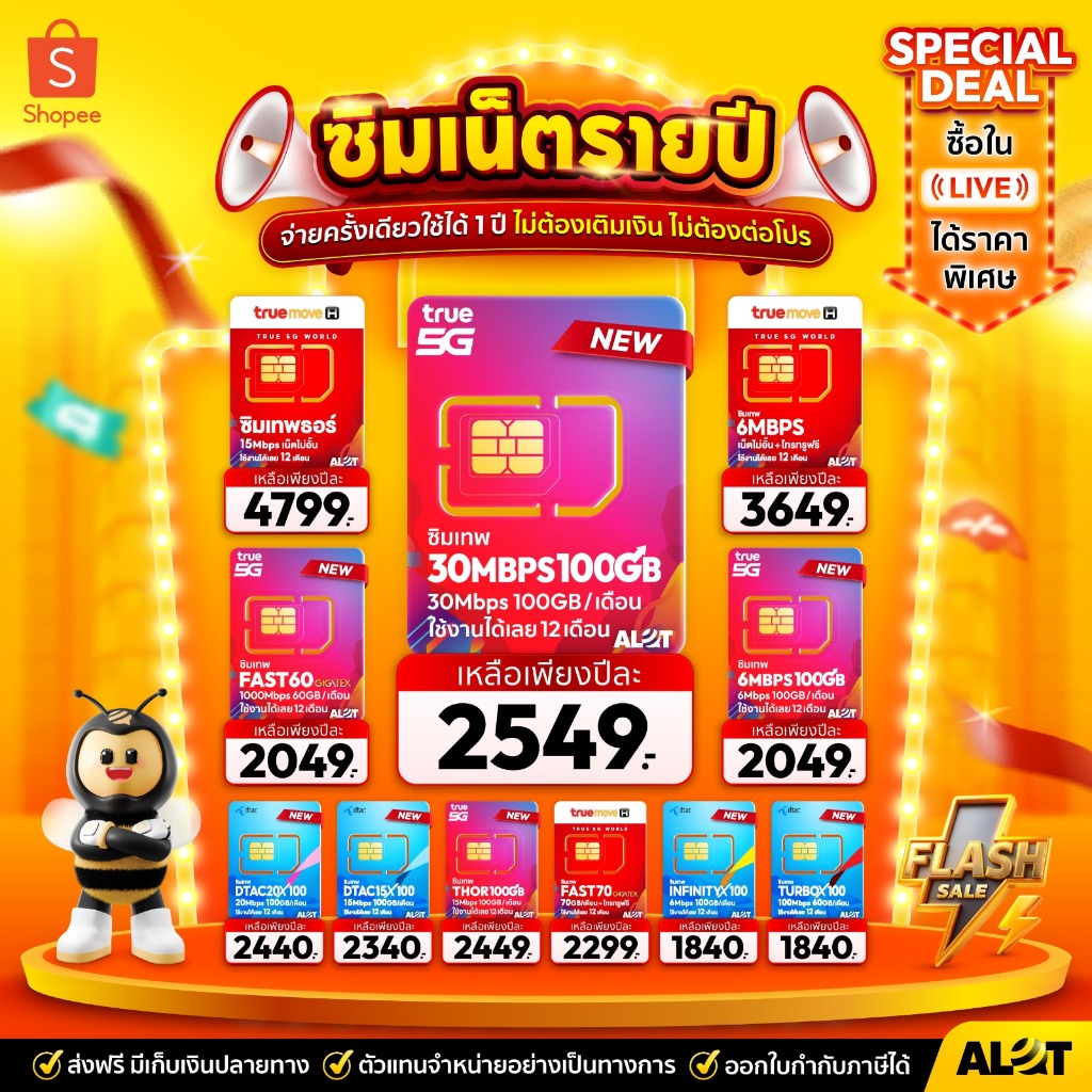 A Lot Tech ส่งฟรี Simรายปี ซิมเทพ เน็ตรายปี ทรู ดีแทค simเทพ ซิม รายปี ซิมทรู ซิมดีแทค ซิมเน็ต 5G ซิมais ซิมเน็ตรายปี