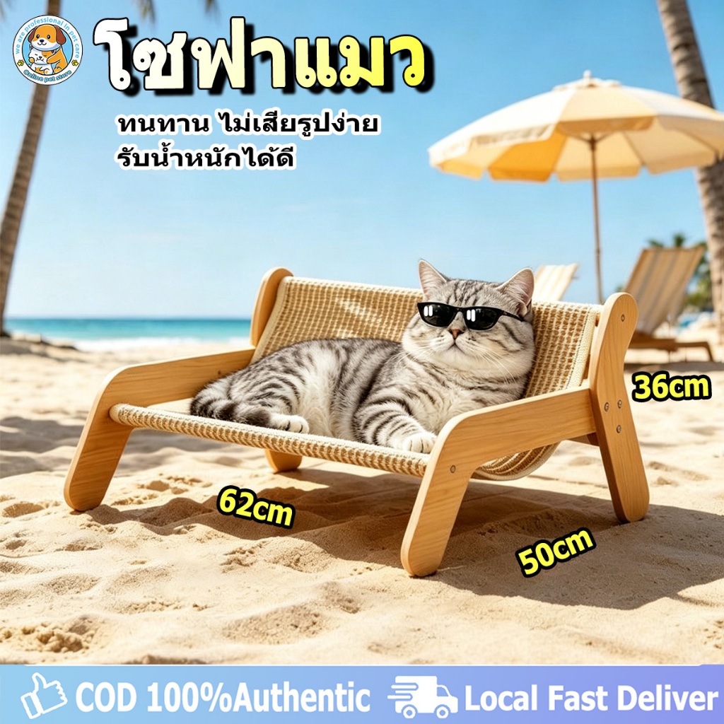 โซฟาแมว เตียงแมว เสื่อป่านศรนารายณ์ ของเล่นแมว แผ่นลับเล็บ อุปกรณ์แมวอเนกประสงค์สี่ฤดูส์ ผ่นลับเล็บ แบบโซฟา ทนทานไม่เสีย