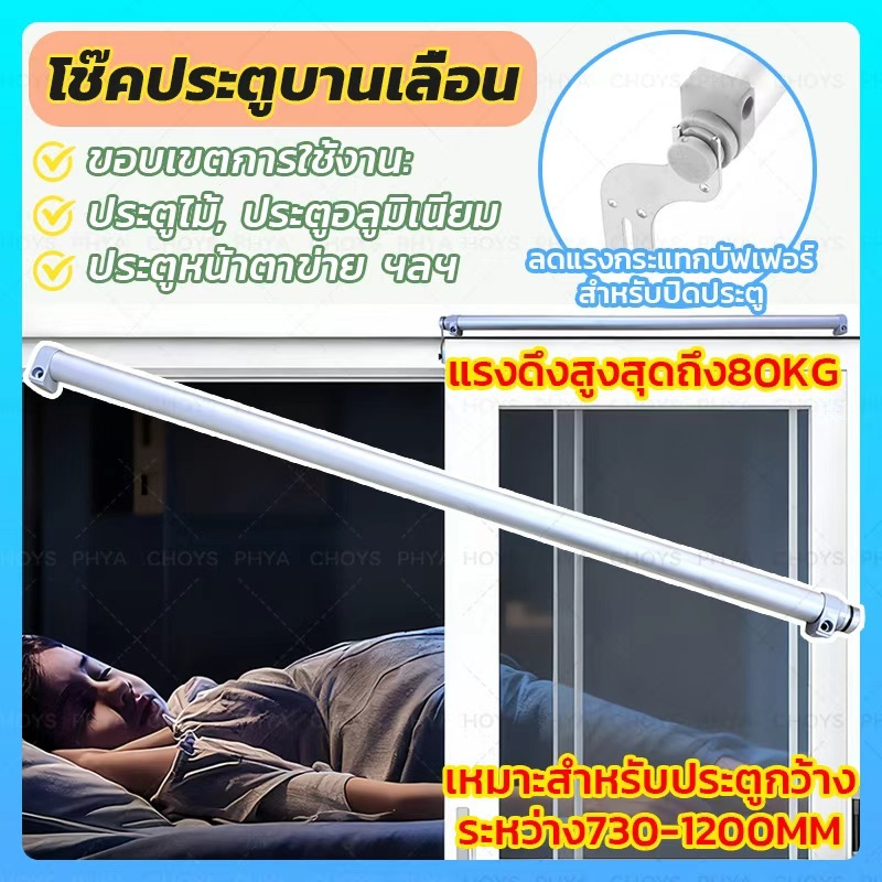 โช๊คประตูบานเลื่อน โช๊คบานเลื่อน โช้คอัพประตูบานเลื่อน Sliding Door Closer แรงดึงสามารถเข้าถึง 80KG