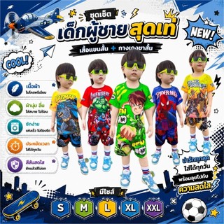 ชุดเด็กชายเท่ห์ๆ รุ่นKK เสื้อแขนสั้น กางเกงขาสั้น ผ้าไมโครเนื้อเรียบ ผ้านุ่มลื่น ใส่สบาย