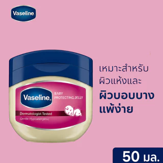 วาสลีน เบบี้ เพียวเจลลี่ แพ็ค 50-100 มล.
