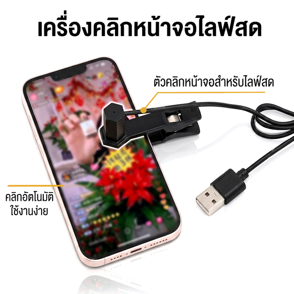 ปรับความเร็วได้ เครื่องคลิกหน้าจออัตโนมัติ สําหรับสมาร์ทโฟน เกม วิดีโอสตรีมมิ่ง Screen Clicker กดไลค์อัตโนมัติ