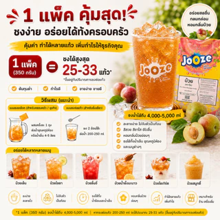 Jooze ผงน้ำบ๊วย เครื่องดื่มสำเร็จรูป 350g ชงน้ำเย็นได้ 1 ถุงได้ 5.6-6 ลิตร ผงน้ำผลไม้ Plum จูซ