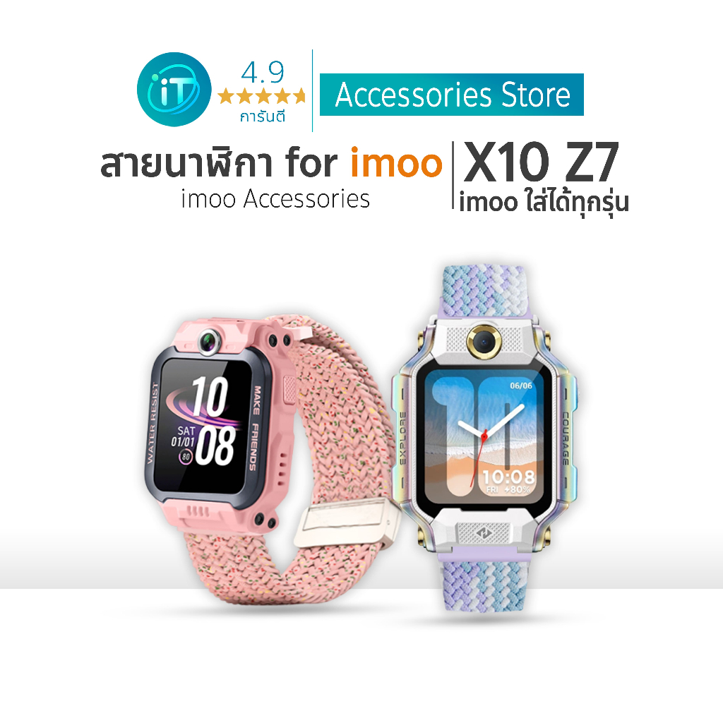 สายนาฬิกา imoo X10 Z7 Z1 ล็อกแม่เหล็กรุ่นใหม่ ถักละเอียด หนานิ่ม กระชับ For รุ่น Z7 Z1 Z2 Z3 Z5 Z6