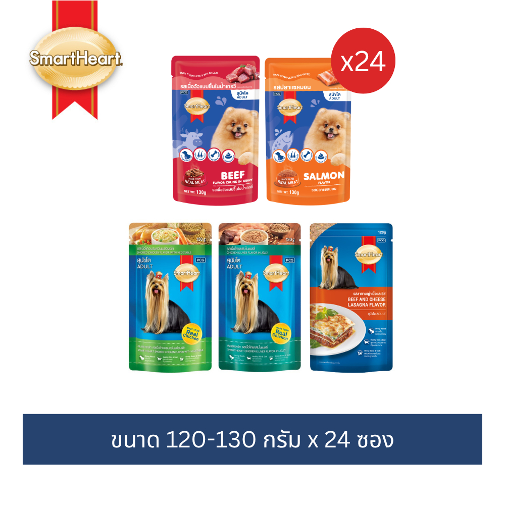 (24 ซอง) สมาร์ทฮาร์ท อาหารสุนัขเปียกแบบซอง ขนาด 120-130g
