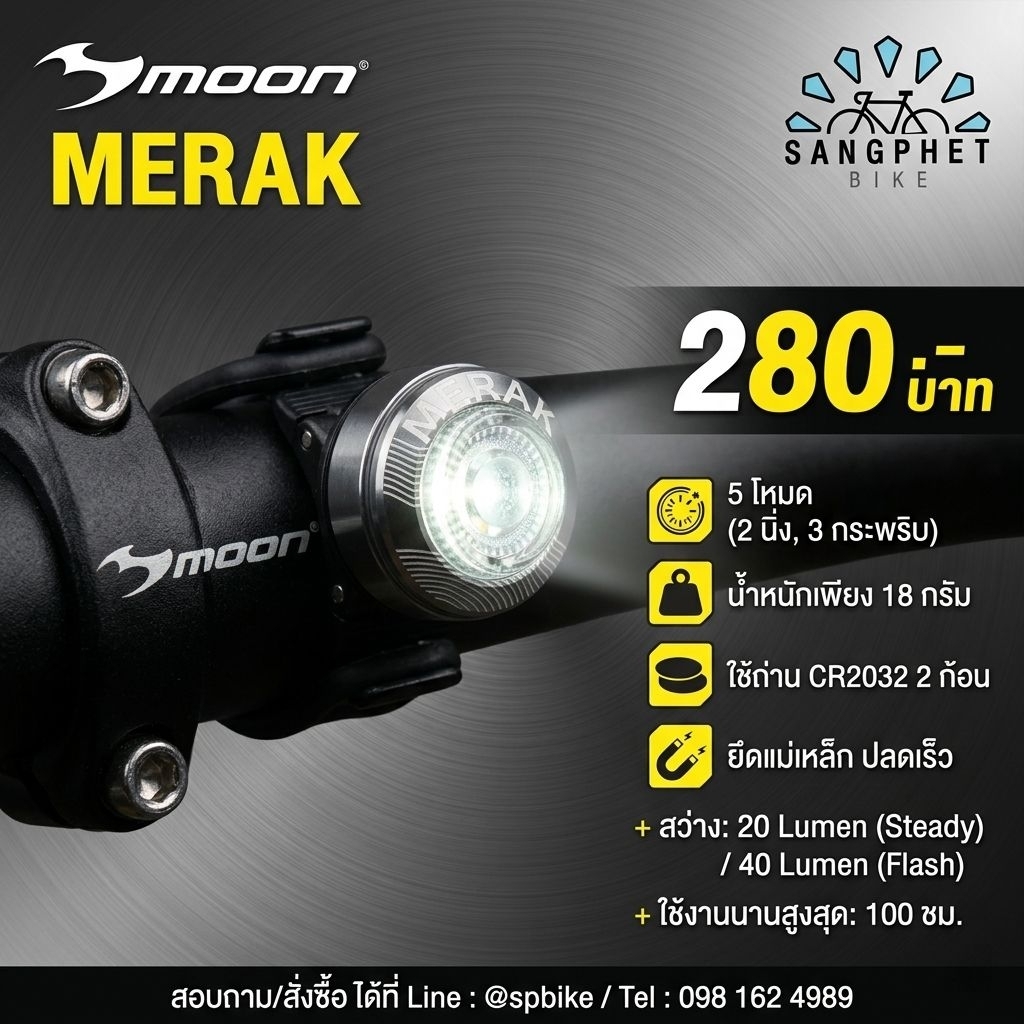 ไฟจักรยาน MOON MERAK ไฟสีขาว น้ำหนักเพียง 18 กรัม