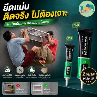 กาวไร้ตะปู กาวอเนกประสงค์สีขาว ทนความร้อนสูง ไม่ต้องเจาะผนัง กาวที่แข็งแกร่ง กาว ใช้ได้กับโลหะ แก้ว  รองรับน้ําหนัก 60กก