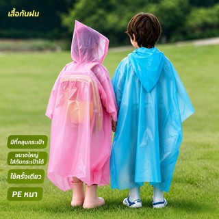 เสื้อกันฝน ชุดกันฝน ( Size เด็ก/ผู้ใหญ่ )คุณภาพดี ใส่ได้ พกพาสดวก ส่งจาก กทม