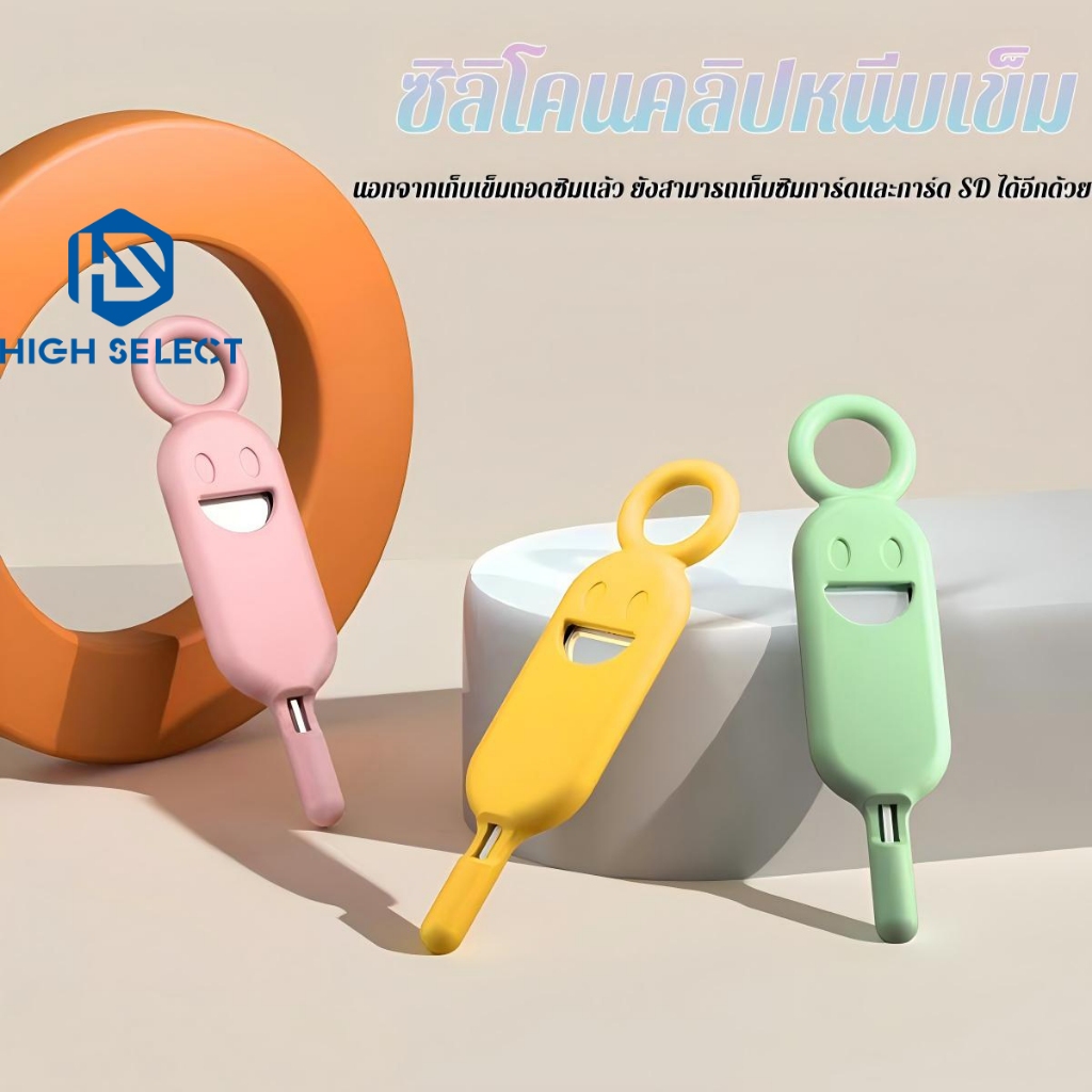 ใบหน้ายิ้มแย้ม ที่จิ้มซิม การเก็บรักษา ซองซิลิโคน อเนกประสงค์ น่ารัก แบบพกพา พวงกุญแจ (ประกอบด้วย ที่จิ้มซิม)