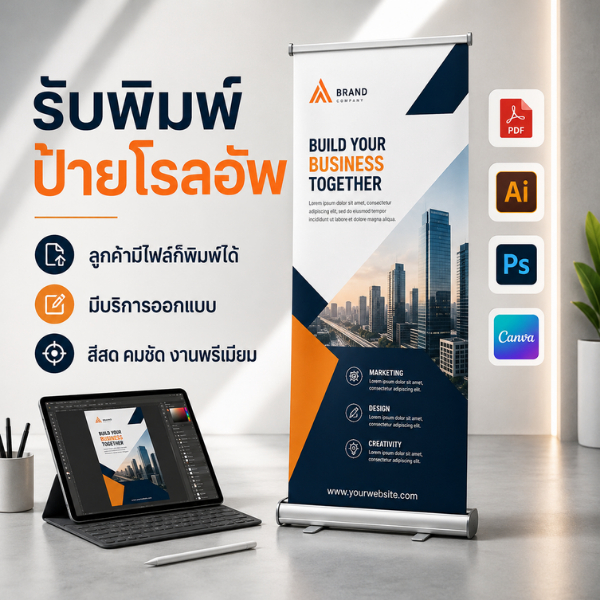 OAS Roll Up Banner ป้ายโรลอัพพร้อมพิมพ์ งานพรีเมียม สีสด คมชัด(ไฟล์ลูกค้า/รับออกแบบ) สำหรับจัดบูธ โชว์สินค้า(ไม่รวมโครง)