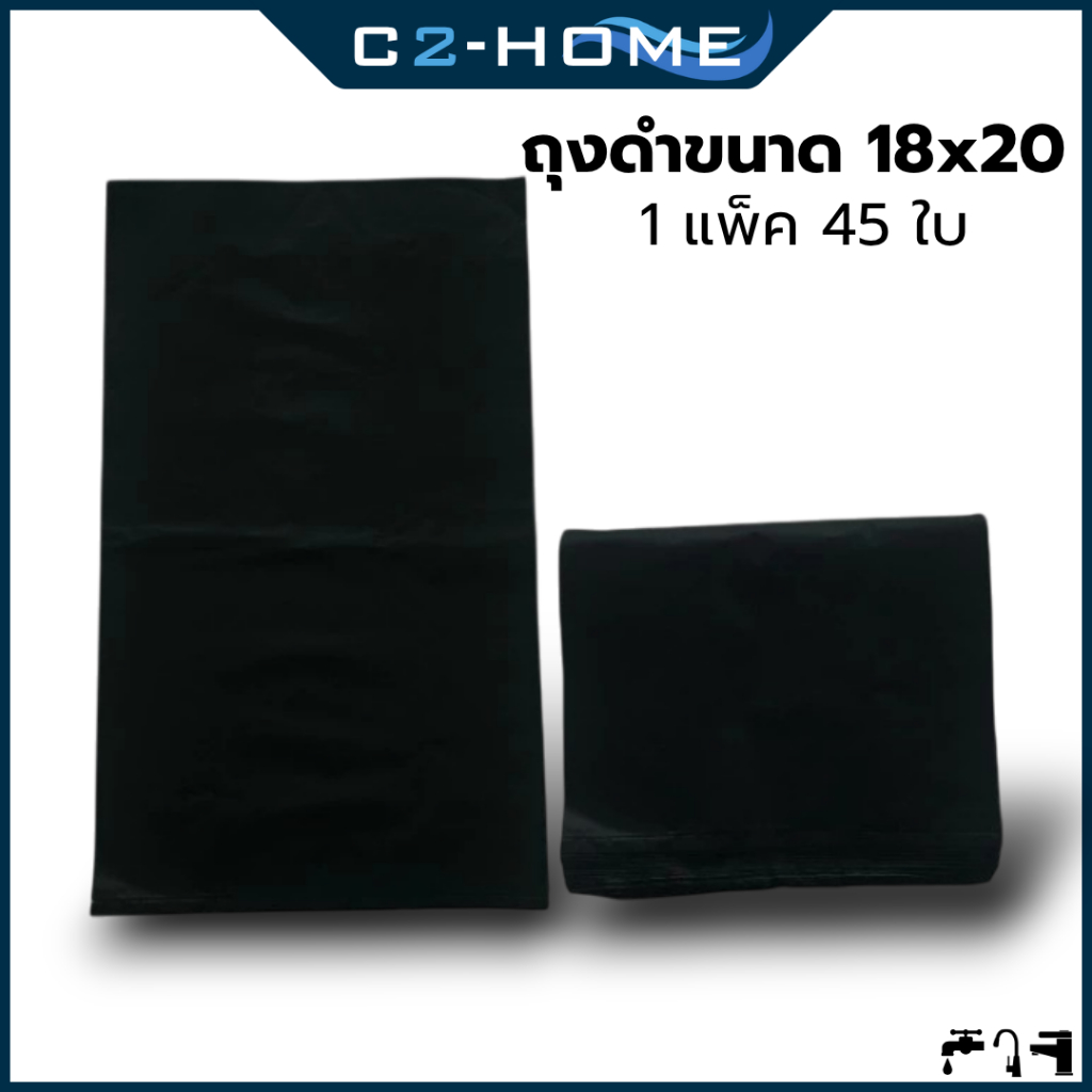 ถุงดำแบบหนา ขนาด 18x20 นิ้ว (1 แพ็ค 45 ใบ) แข็งแรง ทนทาน ไม่ขาดง่าย ราคาถูก พร้อมส่ง