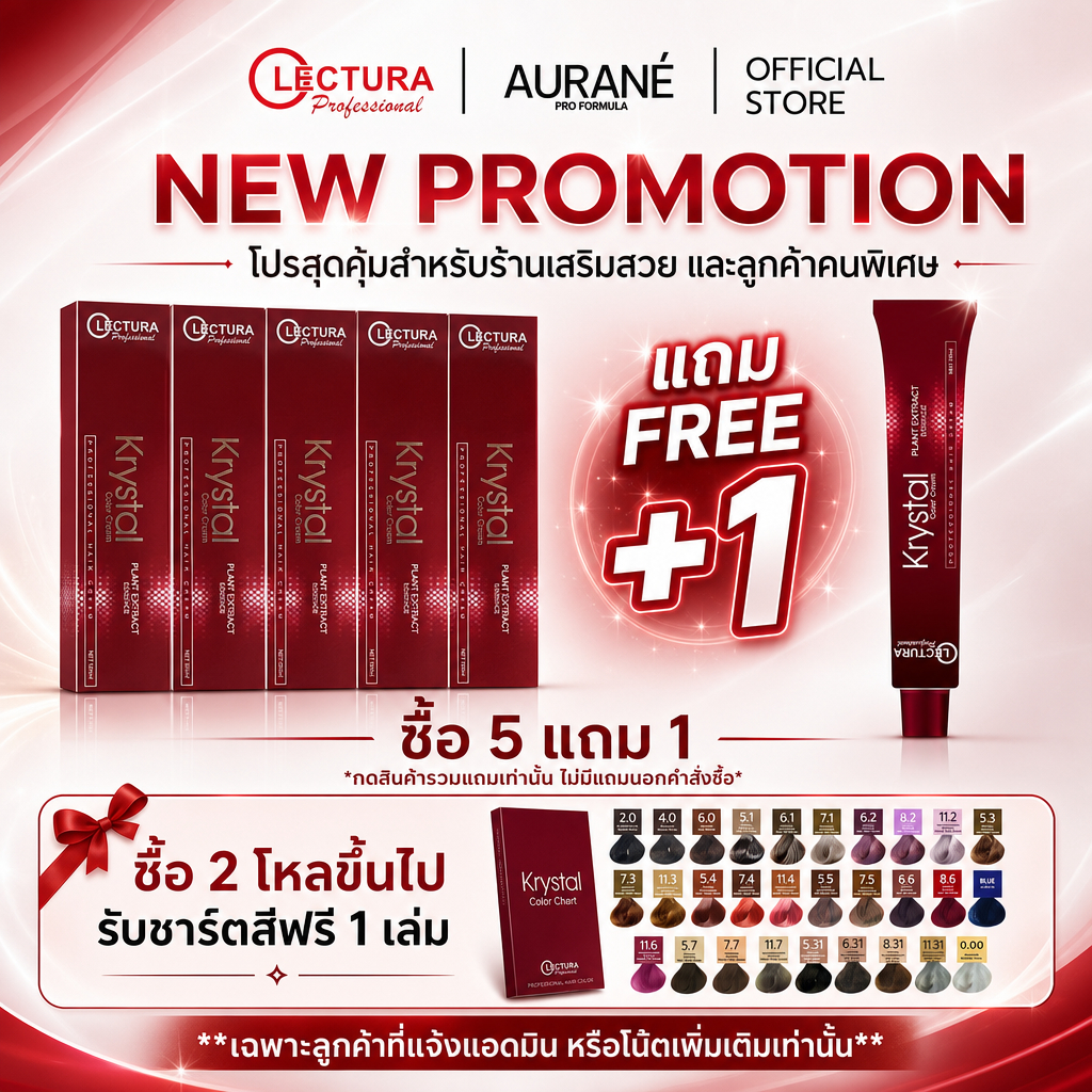 (กดสินค้ารวมแถม) ซื้อ5แถม1 (สีย้อมผม Lectura) Lectura Krystal Color Cream สีย้อมผมเลคทูร่า *สำหรับช่างทำผมมืออาชีพ*