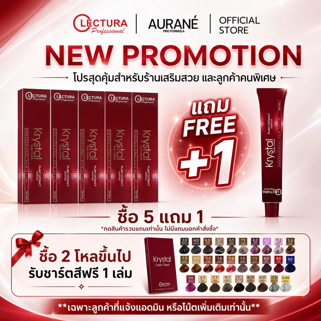 (กดสินค้ารวมแถม) ซื้อ5แถม1 (สีย้อมผม Lectura) Lectura Krystal Color Cream สีย้อมผมเลคทูร่า *สำหรับช่างทำผมมืออาชีพ*