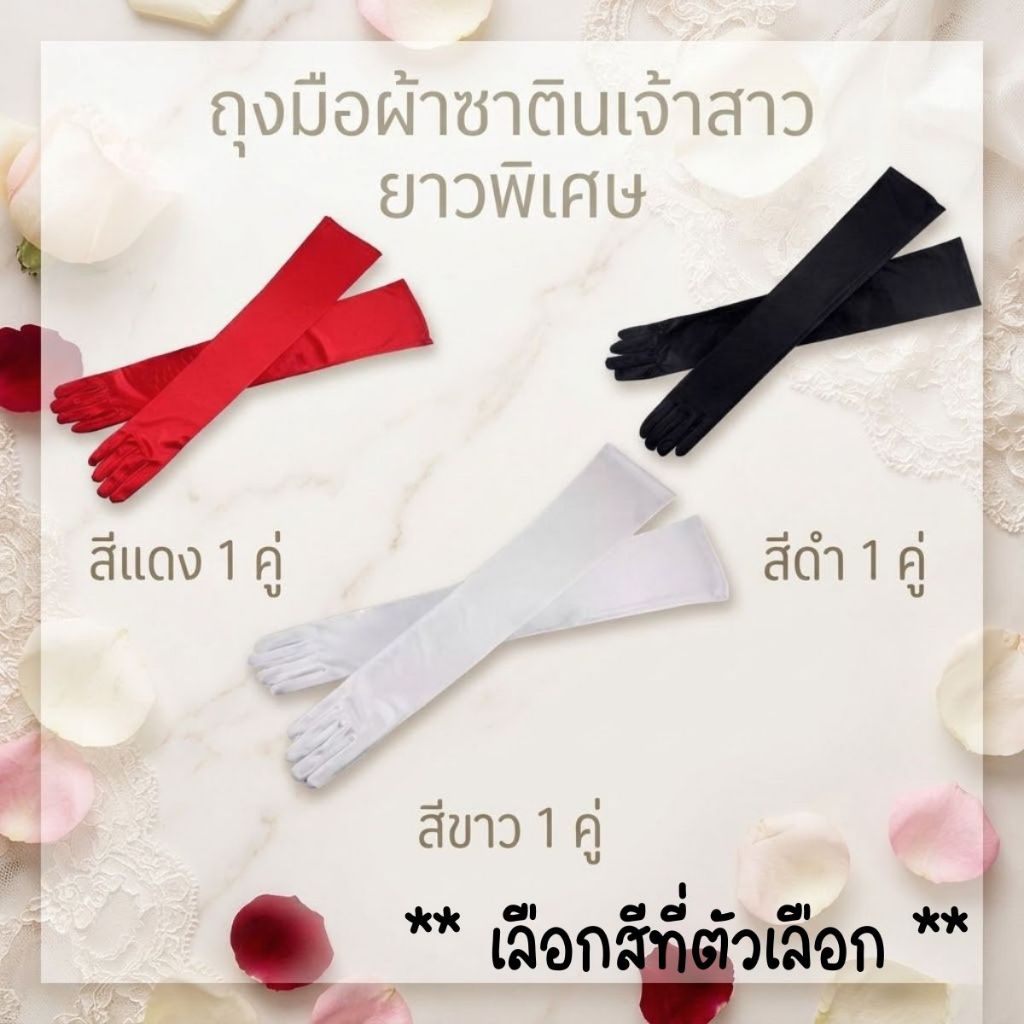 P643 ถุงมือ ถุงมือ แฟนซี เจ้าสาว เจ้าสาว งานแต่งงาน ตกแต่ง งานปาร์ตี้ คอสเพลย์ งานเลี้ยง ผ้าซาติน เครื่องแต่งกาย SP