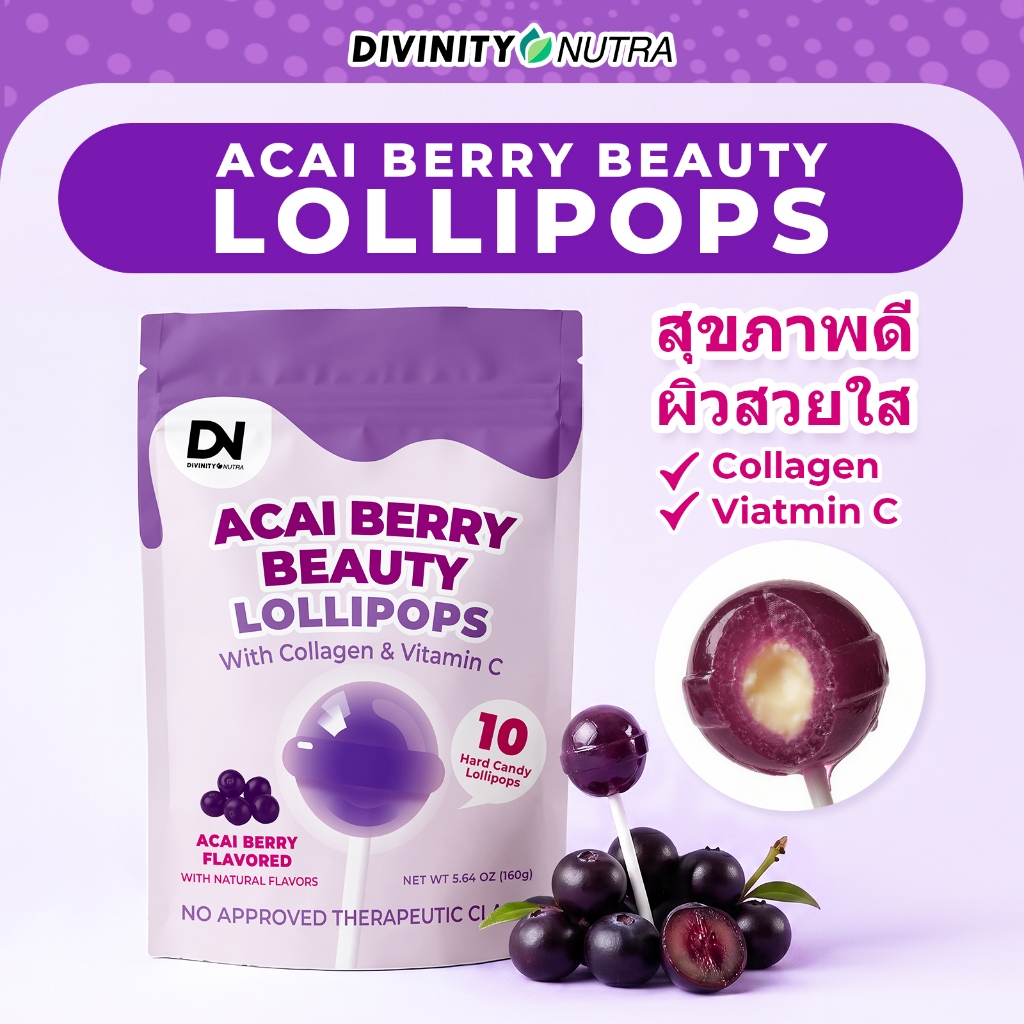 Divinity Nutra อมยิ้มรสผลไม้ Acai Berry Beauty Lollipops Collagen ลูกอมอาซาอิเบอร์รี่คอลลาเจน ไม่ได้
