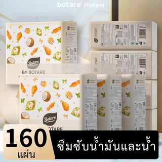 【4 แพ็ค】 Botare กระดาษอเนกประสงค์สำหรับห้องครัว ซึมซับน้ำมันได้ดี กระดาษเช็ดครัวหนา 2 ชั้น 320 แผ่น (ขนาด 223 x 200 มม）