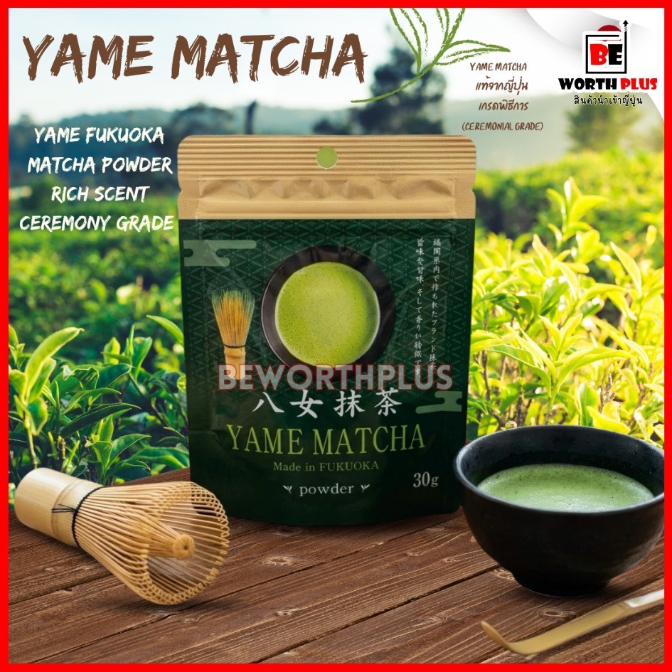 Yame Fukuoka Matcha Powder Rich Scent Ceremony Grade 30g  🍵 Yame Matcha แท้จากญี่ปุ่น 🇯🇵 เกรดพิธีการ (Ceremonial Grade)