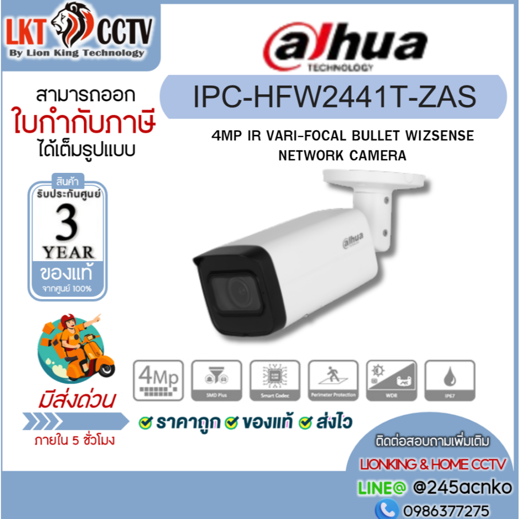 กล้องวงจรปิด Dahua IPC-HFW2441T-ZAS 4 ล้าน Motorized Lens IR กันน้ำ IP67