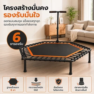 Large Trampoline 50 inches นิ้ว แทรมโพลีนหกเหลี่ยม พับเก็บได้ รับน้ำหนัก 500KG เหมาะสำหรับทุกคนในบ้าน