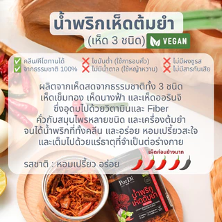 PorDi พอดี น้ำพริกคลีน (🍄‍🟫รสเห็ด 3 ชนิดต้มยำ🍄‍🟫) ไม่ใส่น้ำตาล,ผงชูรส,สารกันเสีย,ไขมันต่ำ,โซเดียมต่ำ