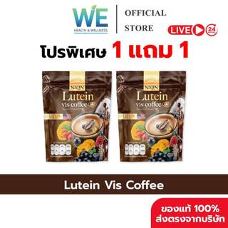[1แถม1 (60ซอง) สินค้าพร้อมส่ง]Nalin Lutein Vis Coffee กาแฟลูทีน กาแฟบำรุงสายตา by นลิน 1 ถุง 30 ซอง