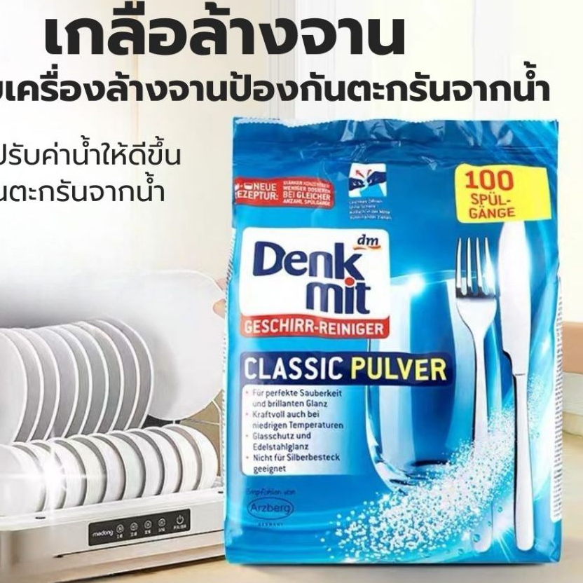 DENK  ผงล้างจาน 1.5kg Dishwasher Powder ผงล้างจาน ผงล้างจานสำหรับเครื่องล้างจานอัตโนมัติ แบบผง