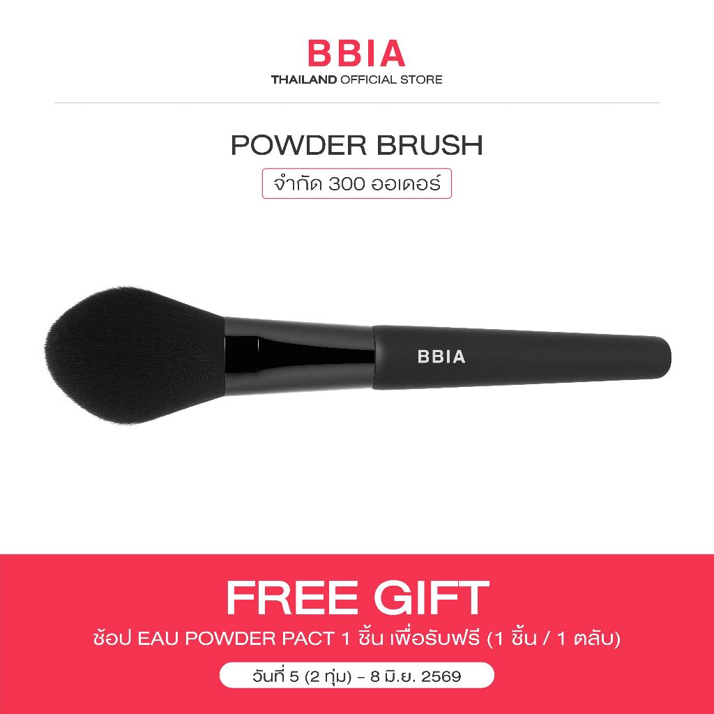 [FREE GIFT] Bbia Eau Powder Pact (ของแถมโปรโมชั่นเริ่มวันที่ วันที่ 5 (2 ทุ่ม) - 8 มิ.ย. 2569)