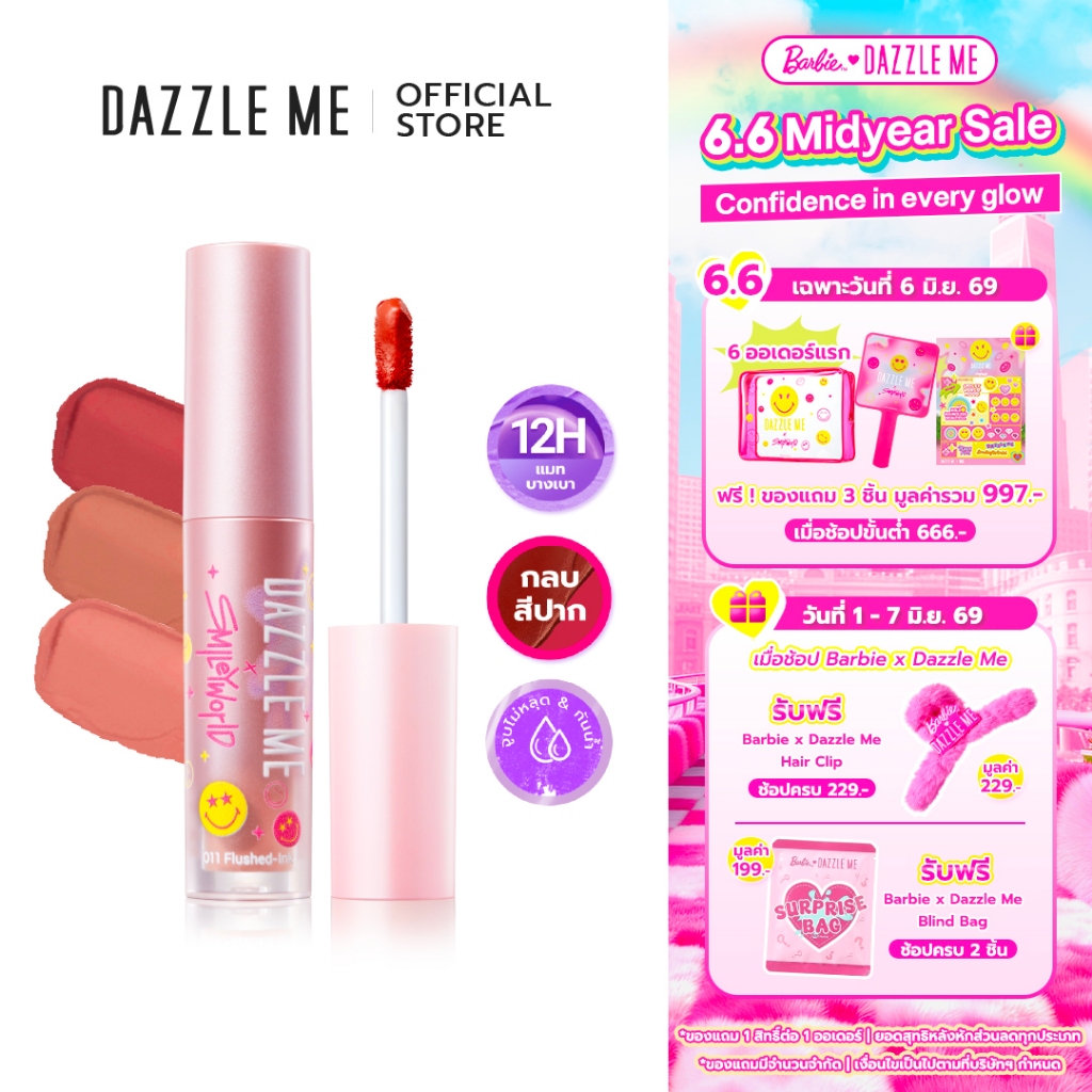 DAZZLE ME X SmileyWorld Ink-Matte Lip Cream ลิปเนื้อครีมแมท เม็ดสีแน่นช่วยกลบริมฝีปากที่คล้ำ ติดทน