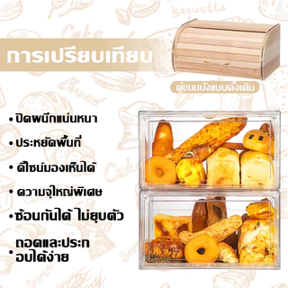 【COD】ตู้โชว์ขนมปัง อะคริลิคใส กล่องใส่อาหาร แม่เหล็กเปิด-ปิด แผ่นกั้นสามารถถอดออกได้ กันฝุ่น ครัวเรือนจัดระเบียบห้องครัว