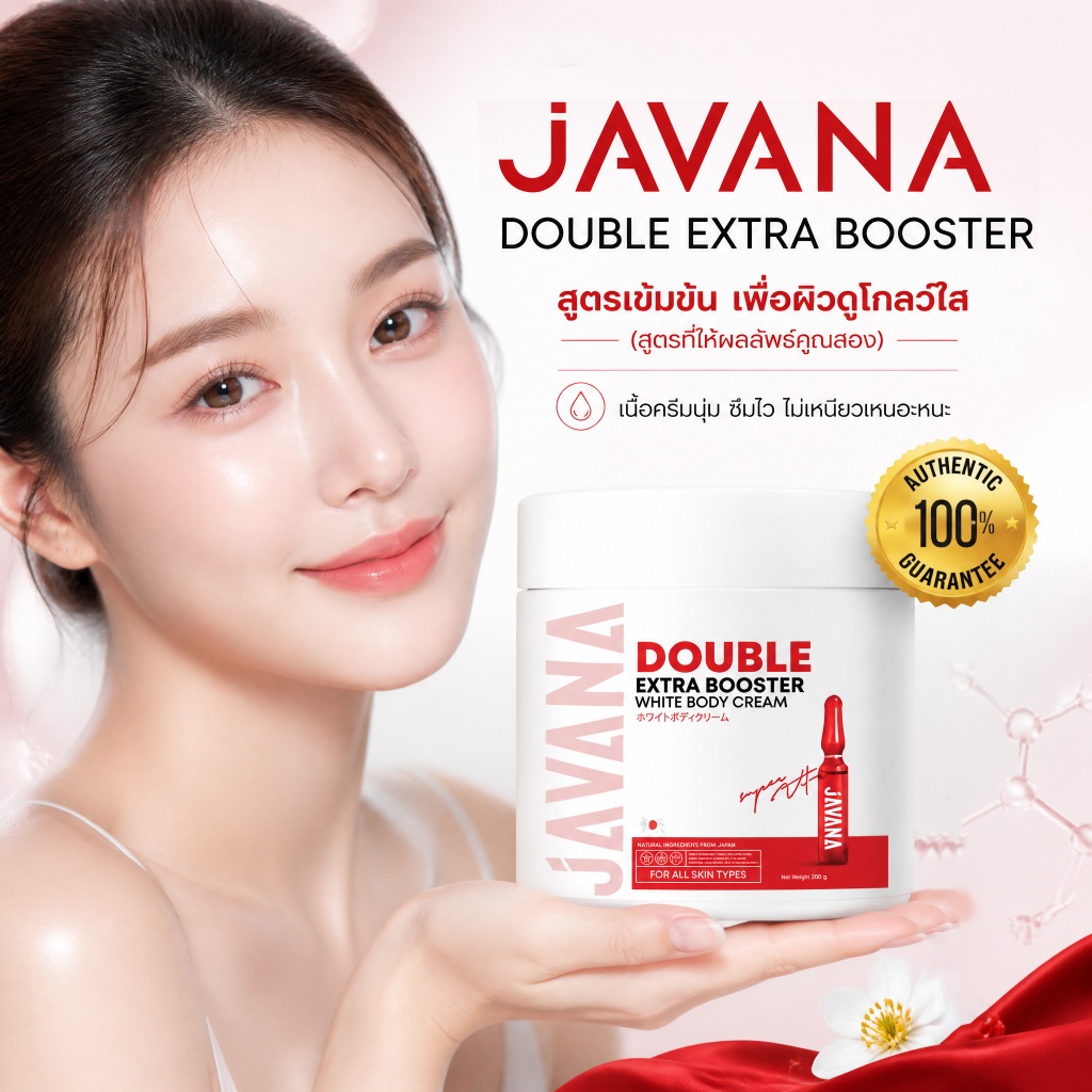 JAVANA Double Extra Booster White Body Cream 200g. ครีมบำรุงผิวกาย เนียนนุ่ม ซึมไว ให้ความชุ่มชื้น