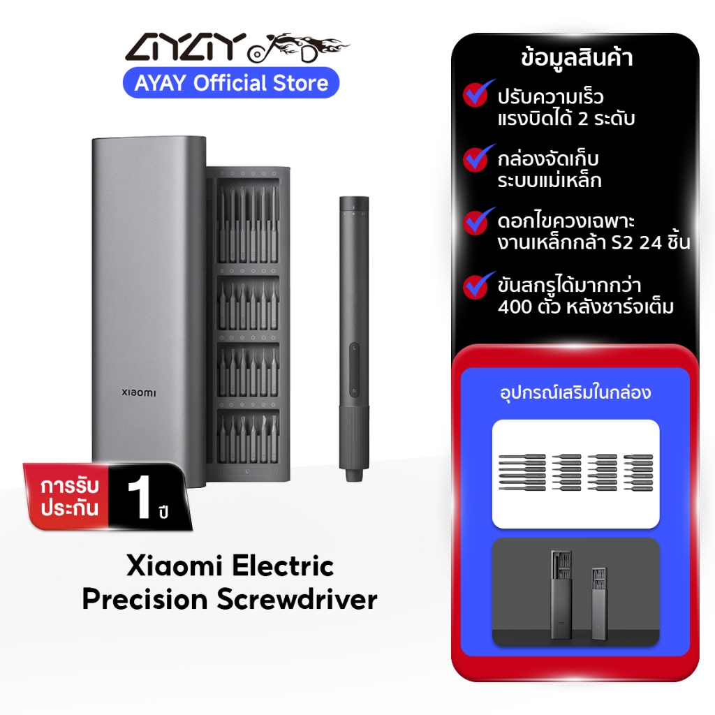 Xiaomi Electric Precision Screwdriver ไขควง หัวแม่เหล็ก ไขควงเล็ก ไขควงซ่อมมือถือ I กระปุกเกียร์เหล็กกล้าทั้งชิ้น