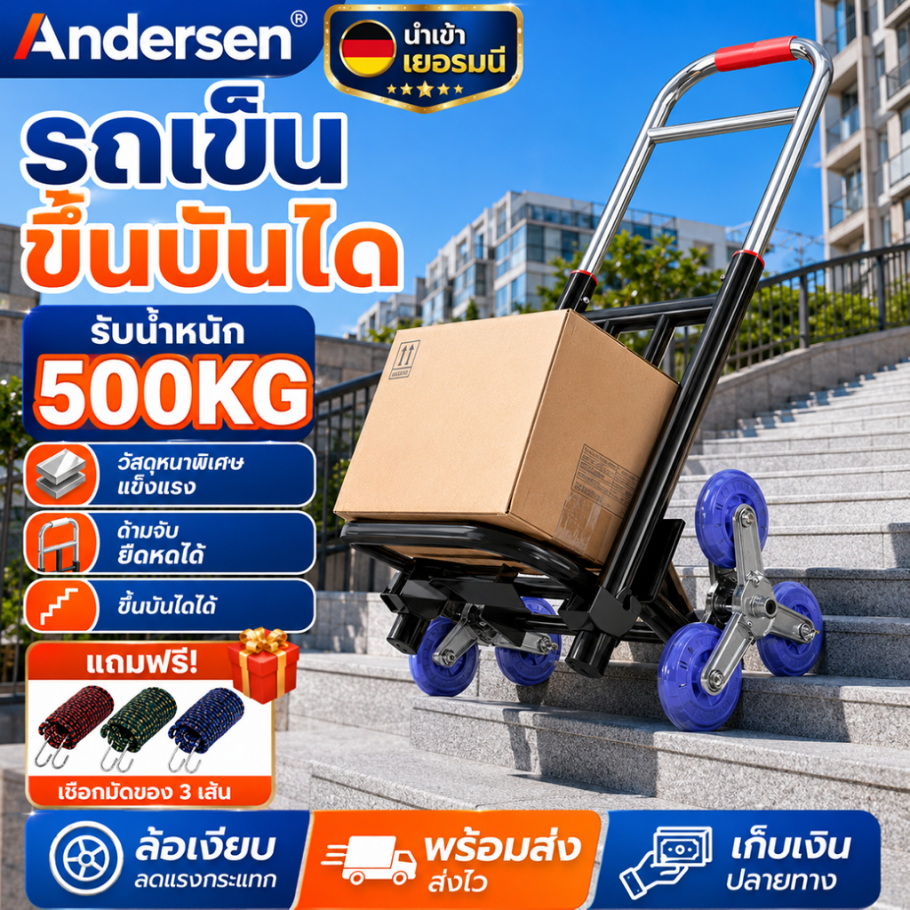 Andersen รถเข็นพับได้ 💥รับน้ำหนักได้ 1000กก💥สามารถปีนบันไดได้ ล้อยาง ท่อเหล็กหนา พับได้ รถเข็นของ