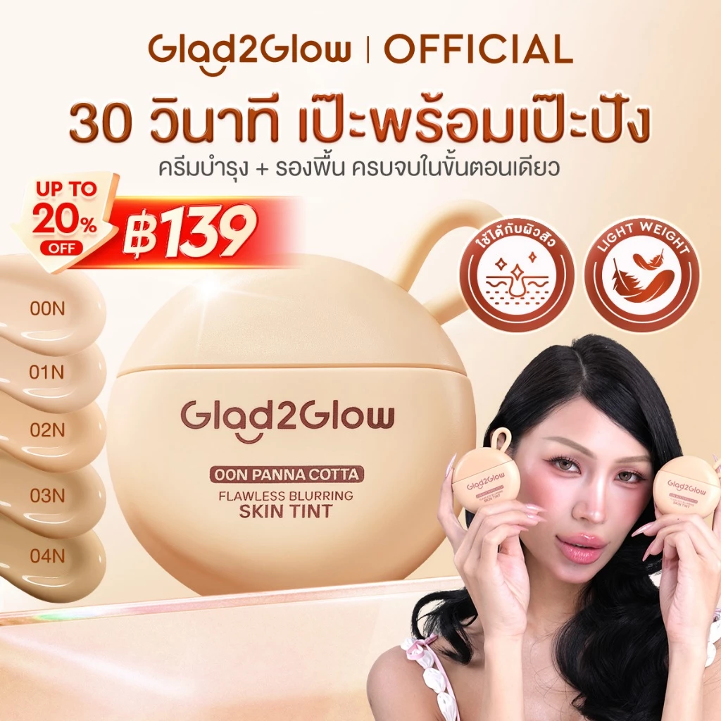 Glad2Glow Skin Tint Cushion Cream Foundation Matte 12HR Oil-Control บางเบา เหมาะสำหรับผิวมัน และผิวเป็นสิวง่ thumbnail 3