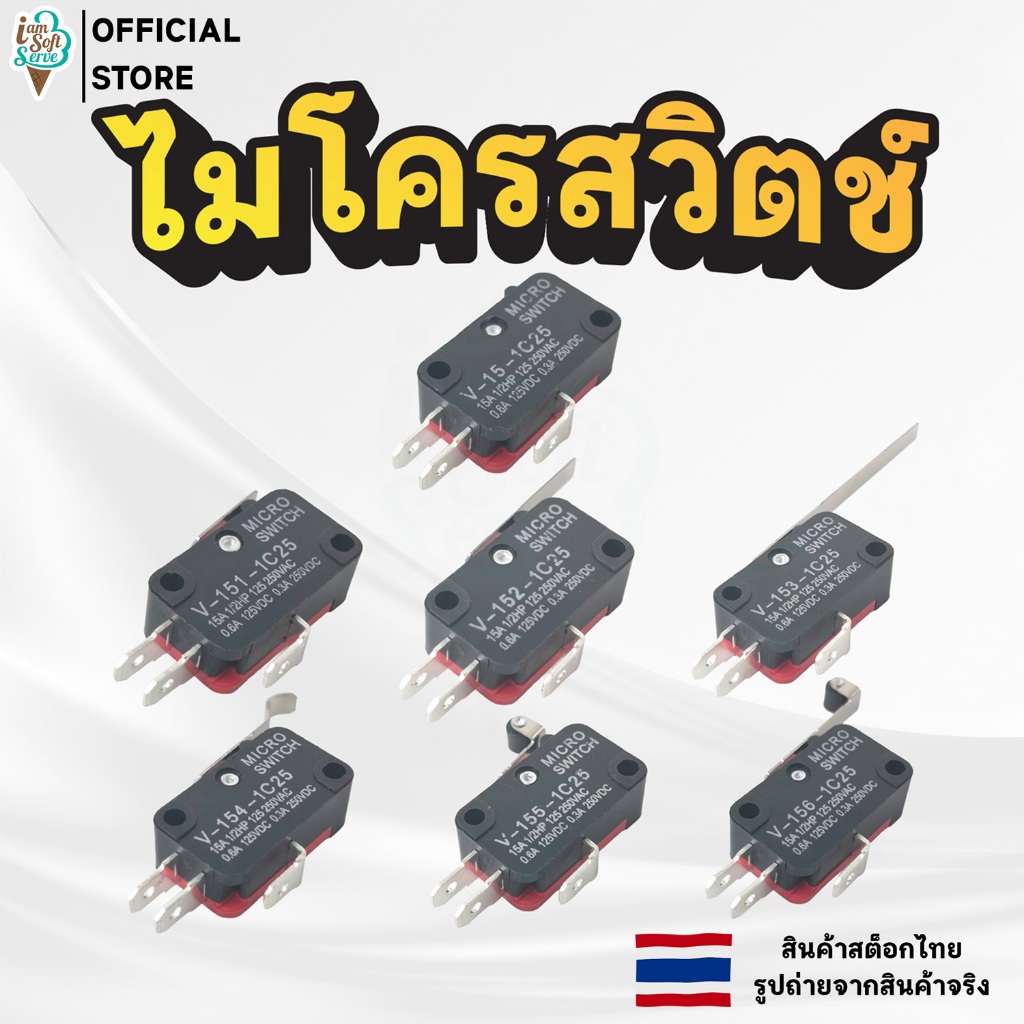 ไมโครสวิตช์ ลิมิตสวิตซ์ micro switch V-15 V-151 V-152 V-153 V-154 V-155 V-156-1C25