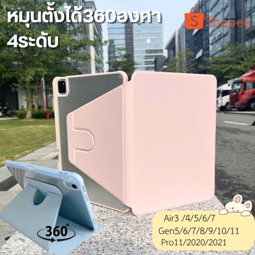 เคสสำหรับ ไอเเพด ปรับองศาได้360 องศา Gen10 Air3/4/5 10.9 Pro112018/2020/2021 Gen9/8/7 10.2 Gen11Air7