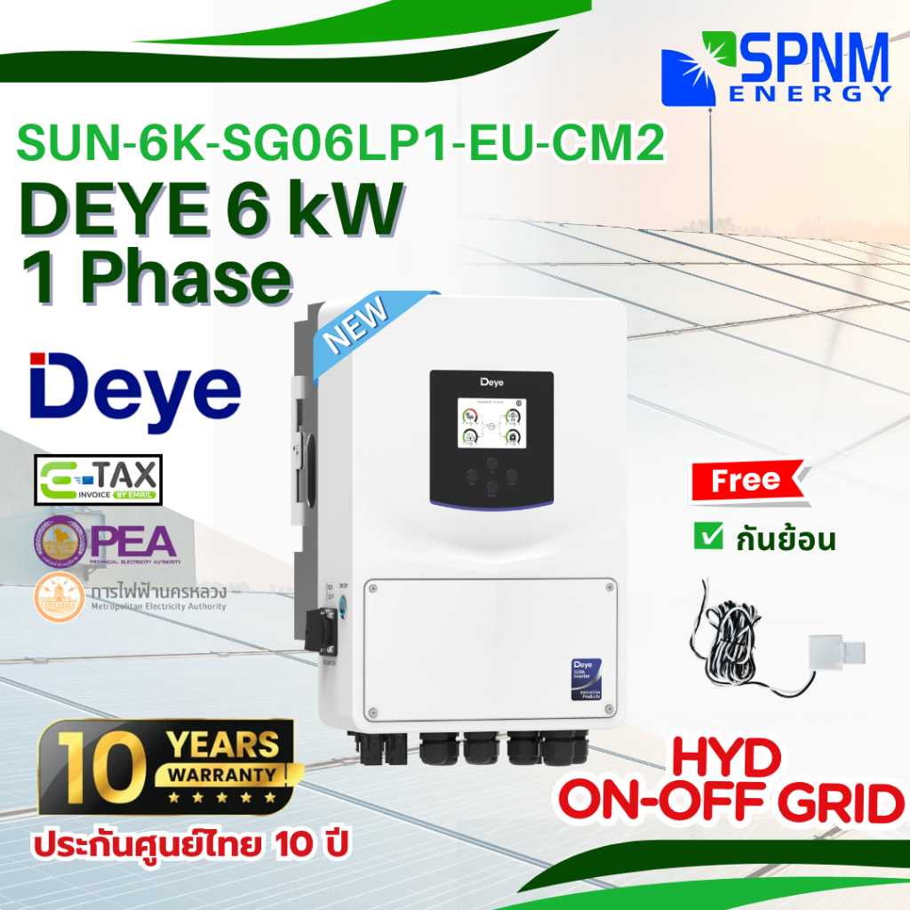 NEW DEYE 6kw 1 Phase ตัวใหม่ Hybrid on off grid AFCI BUILD IN ประกัน 10 ปี SUN-6K-SG06LP1-EU-CM2
