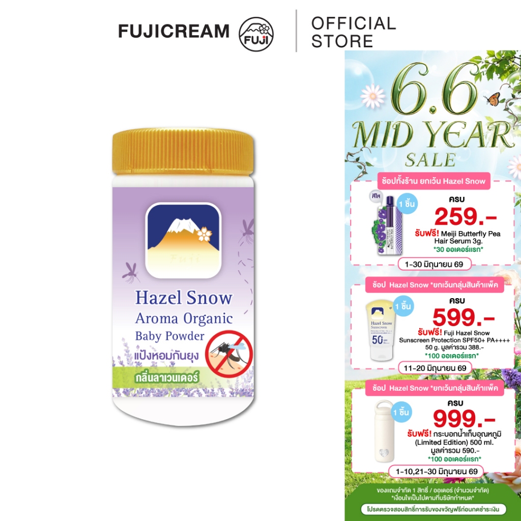 ฟูจิ เฮเซล สโนว์ อะโรม่า ลาเวนเดอร์ ออร์แกนิก บอดี้ วอช ครีมอาบน้ำ FUJI HAZEL SNOW AROMA LAVENDER ORGANIC BODY WASH