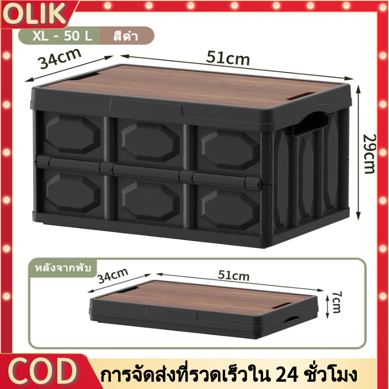 OLIK กล่องพับได้พร้อมฝาไม้ 30L 55L กล่องใส่อุปกรณ์แคมป์ปิ้ง ลังเก็บของ พับได้ พกพาสะดวก รับน้ำหนักได้เยอะ Folding Box