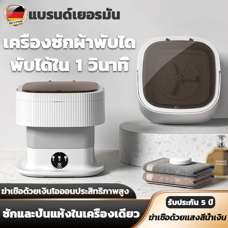 เครื่องซักผ้าพกพา 12L พับเก็บได้ ฆ่าเชื้อ 99% ตั้งเวลา 3 เกียร์ ปั่นแห้งอัตโนมัติ สะดวกพกพา