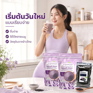 จมูกข้าวไรซ์เบอร์รี่ชนิดผง เครื่องดื่มจมูกข้าว Riceberry Germ Powder