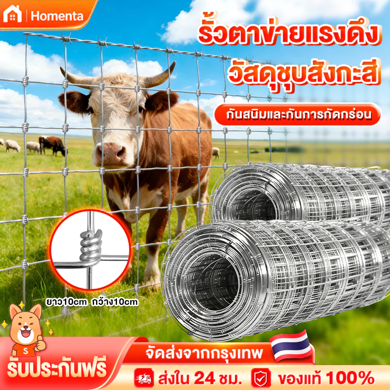 รั้วถักปม รั้วตาข่ายแรงดึง ยาว 30m/50m ลวดตาข่ายถักปม วัสดุชุบสังกะสี ลวดเหล็กล้อมรั้ว ไร่สวนวัว แพะ