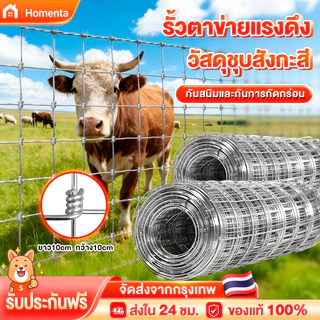 รั้วถักปม รั้วตาข่ายแรงดึง ยาว 30m/50m ลวดตาข่ายถักปม วัสดุชุบสังกะสี ลวดเหล็กล้อมรั้ว ไร่สวนวัว แพะ