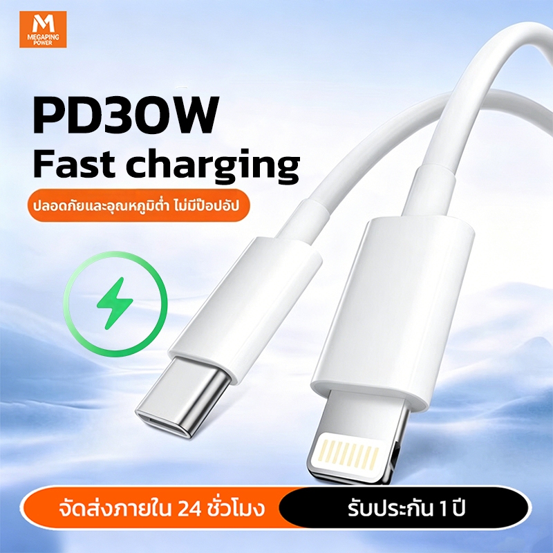 30W PD สายชาร์จ Fast Charger จากสายType-C to L สำหรับ iphoneX 11 12 13 14 Pro Max