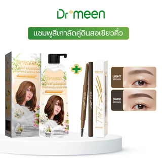 Dr.meen แชมพูปิดผมขาว 1 ขวด แถมฟรี ดินสอเขียนคิ้ว 2 in 1 MEENE