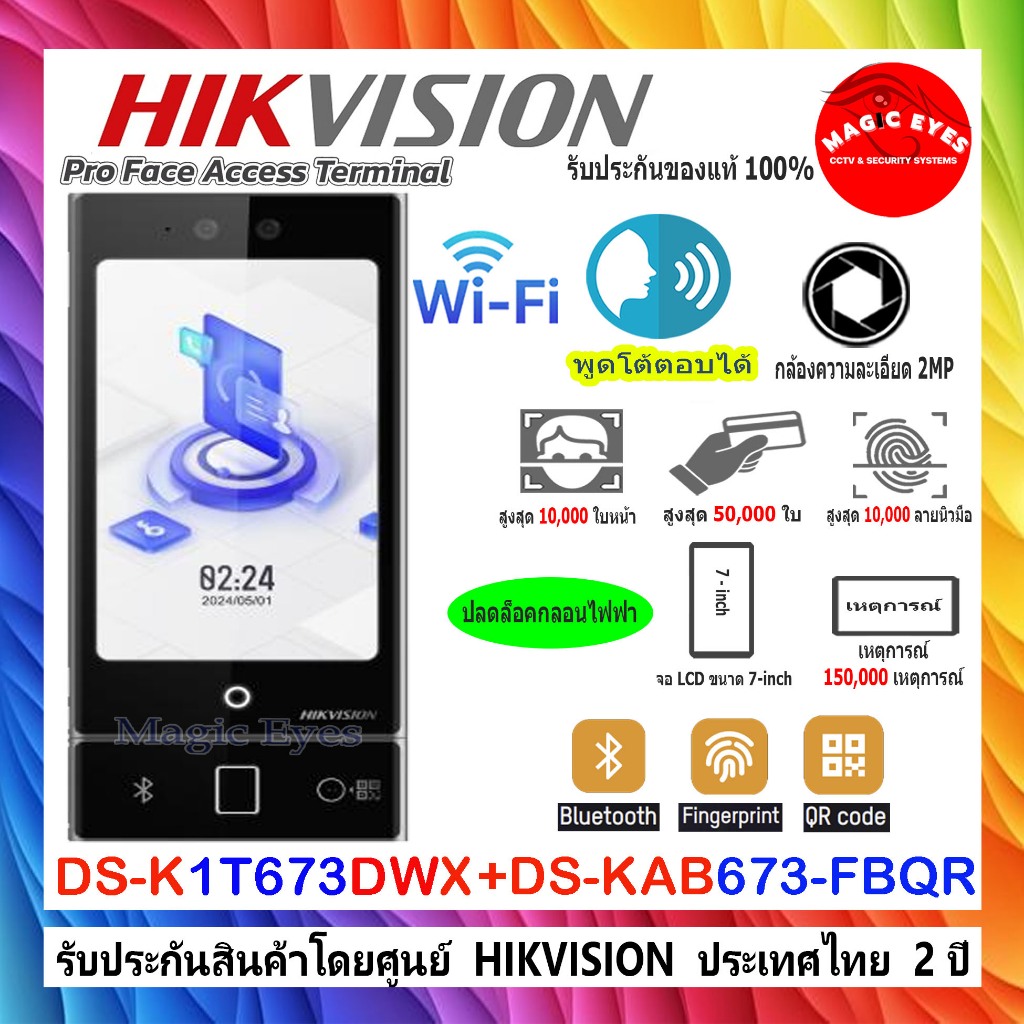 HIKVISIONเครื่องสแกนหน้า เครื่องบันทึกเวลาเข้า-ออก DS-K1T673DWX , DS-K1T673DX พร้อม DS-KAB673-FBQR โ
